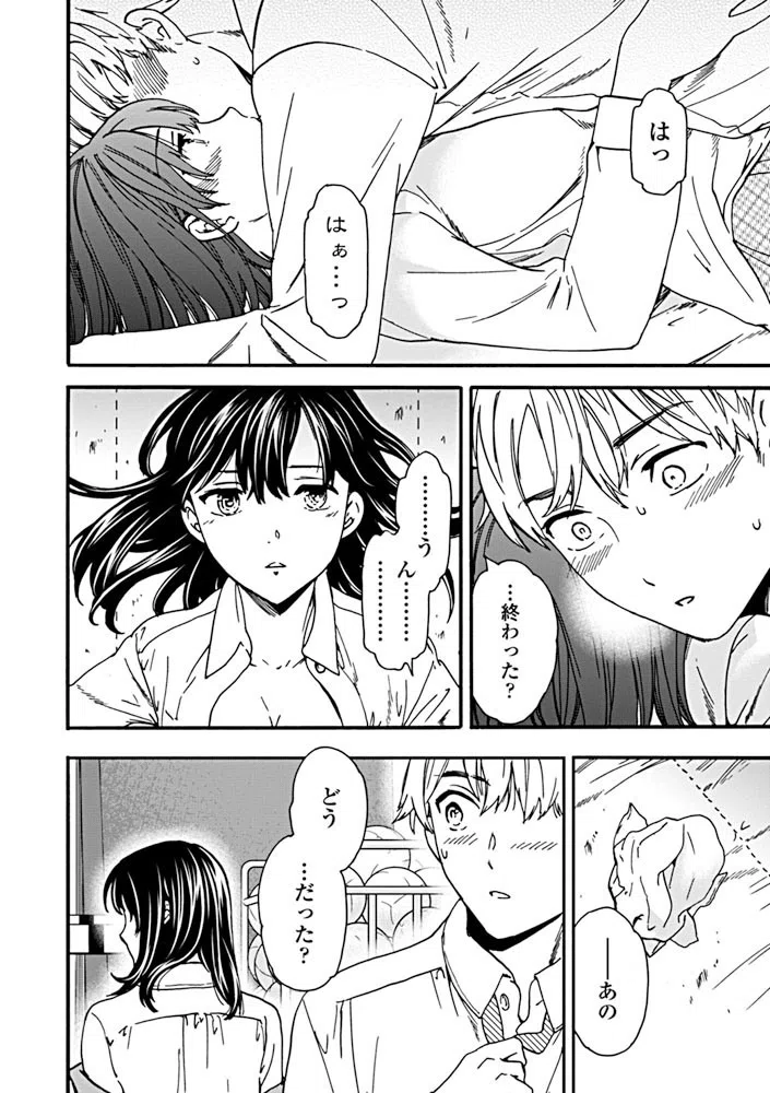 ジュブナイル（単話） 2ページ