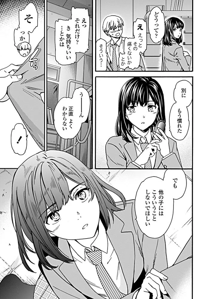 ジュブナイル（単話） 3ページ