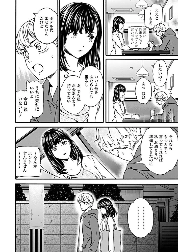 ジュブナイル（単話） 6ページ