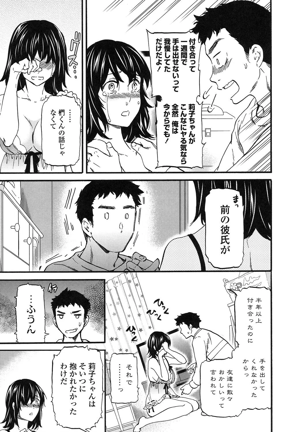 LYRICALLY 7ページ