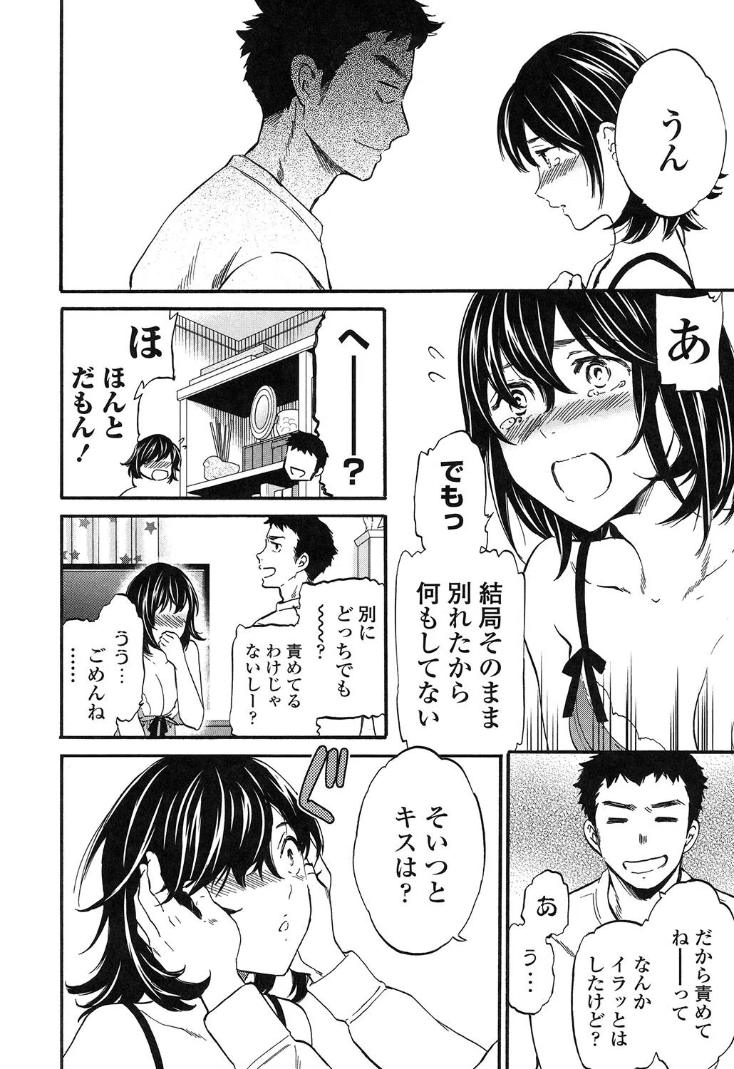 LYRICALLY 8ページ