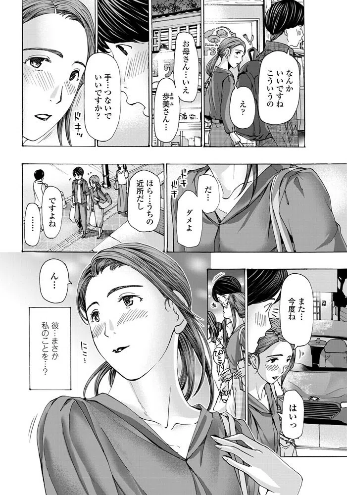娘の彼なのに？（単話） 2ページ