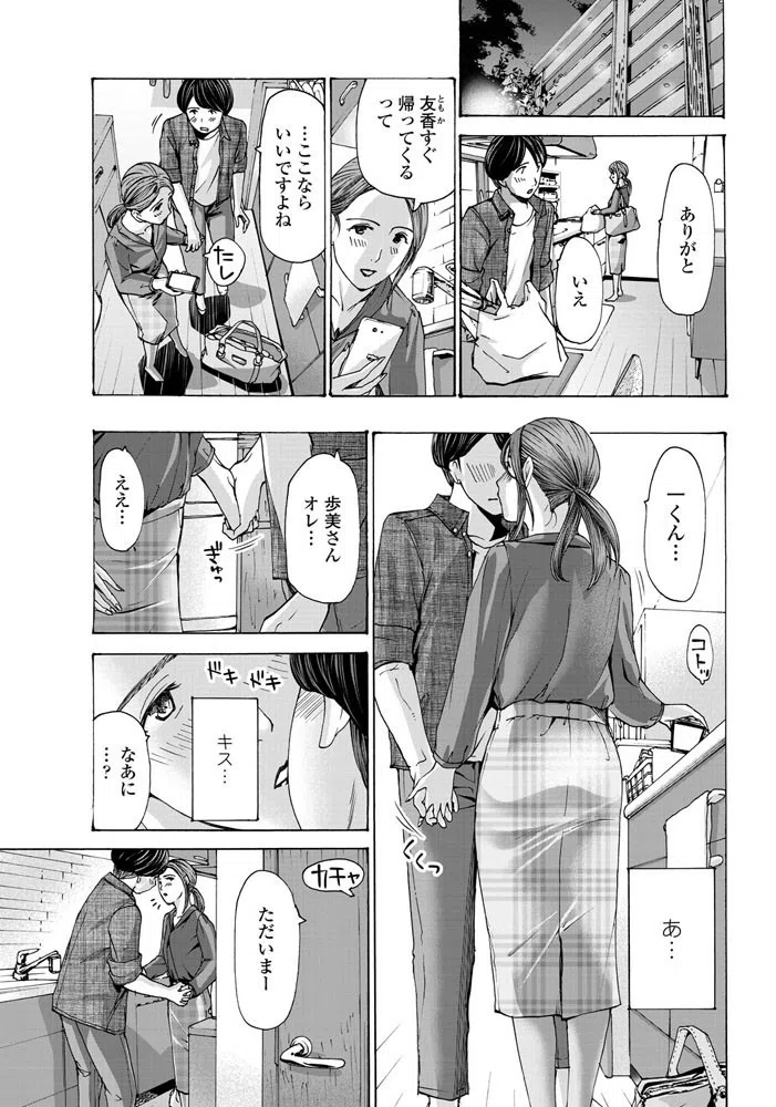 娘の彼なのに？（単話） 3ページ