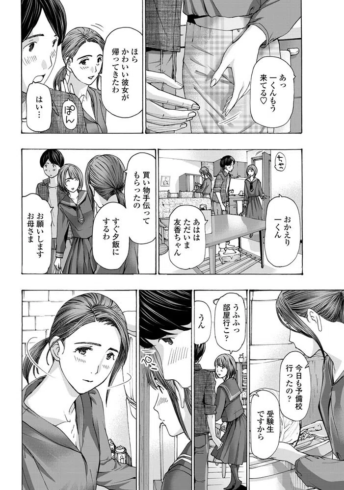 娘の彼なのに？（単話） 4ページ