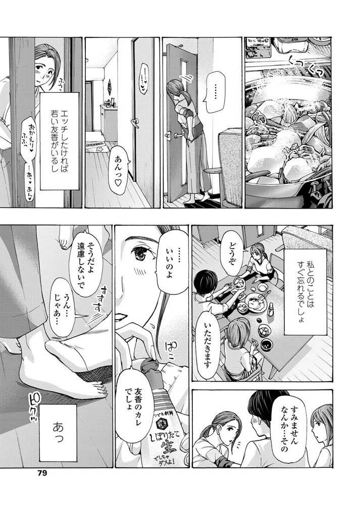 娘の彼なのに？（単話） 5ページ