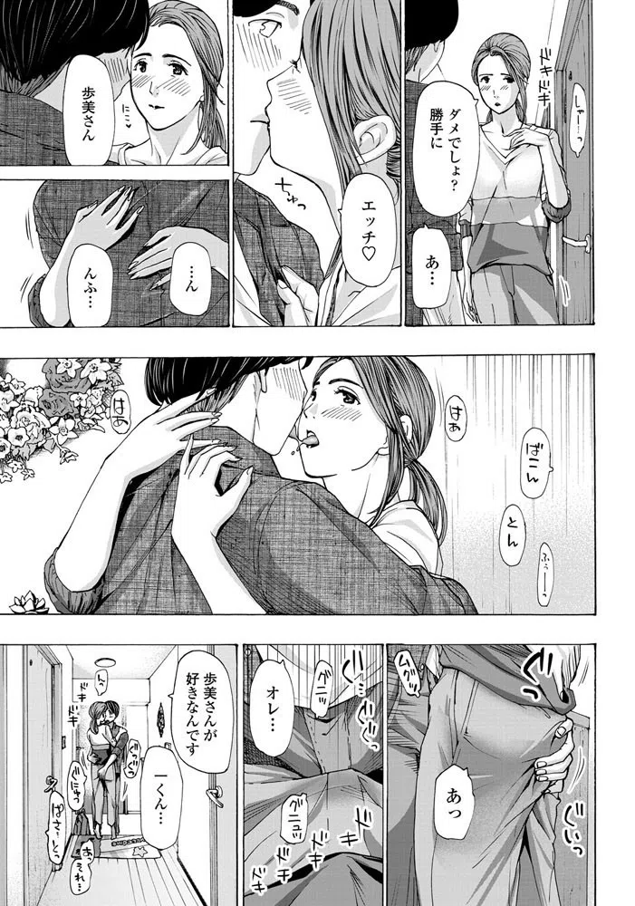 娘の彼なのに？（単話） 7ページ