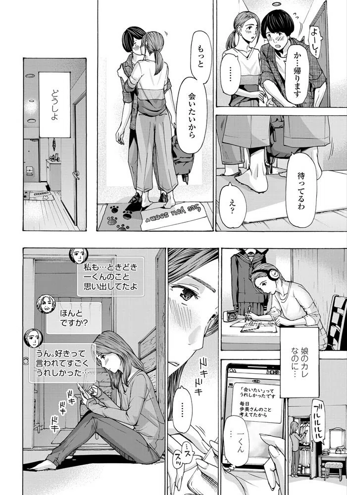 娘の彼なのに？（単話） 8ページ