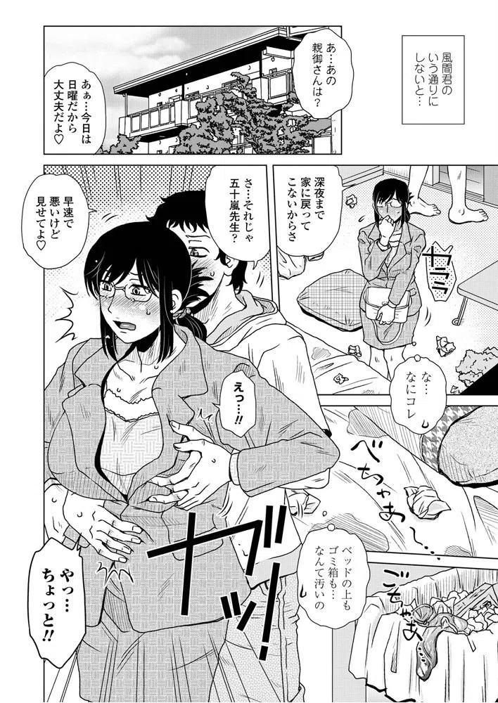 不始末と耽溺（単話） 4ページ