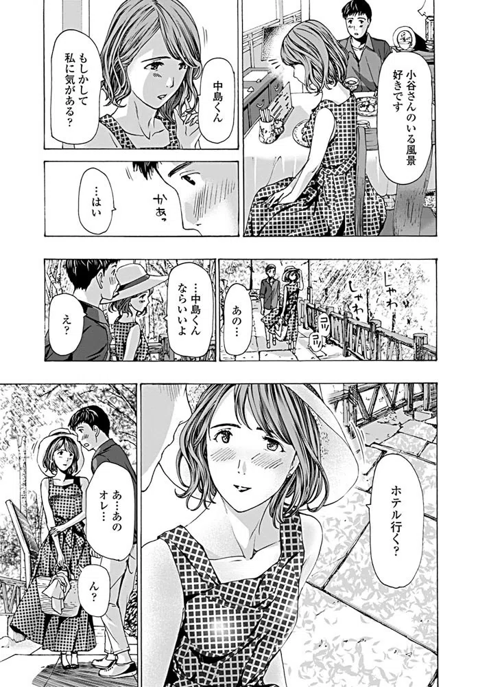 事務の小谷さん（単話） 5ページ