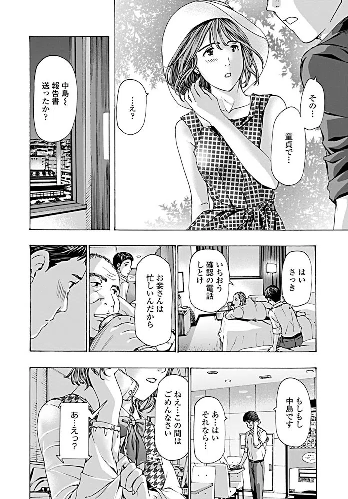 事務の小谷さん（単話） 6ページ