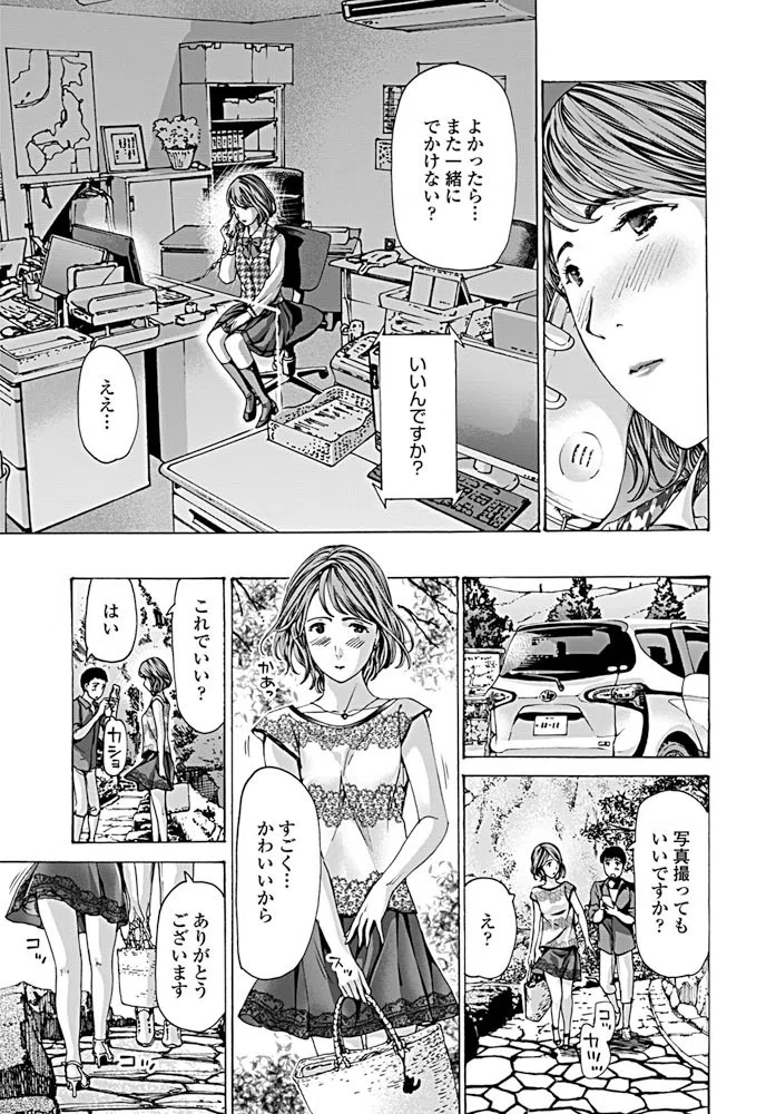 事務の小谷さん（単話） 7ページ