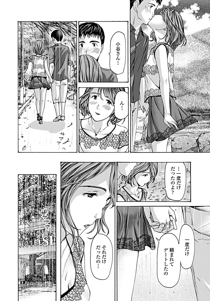 事務の小谷さん（単話） 8ページ