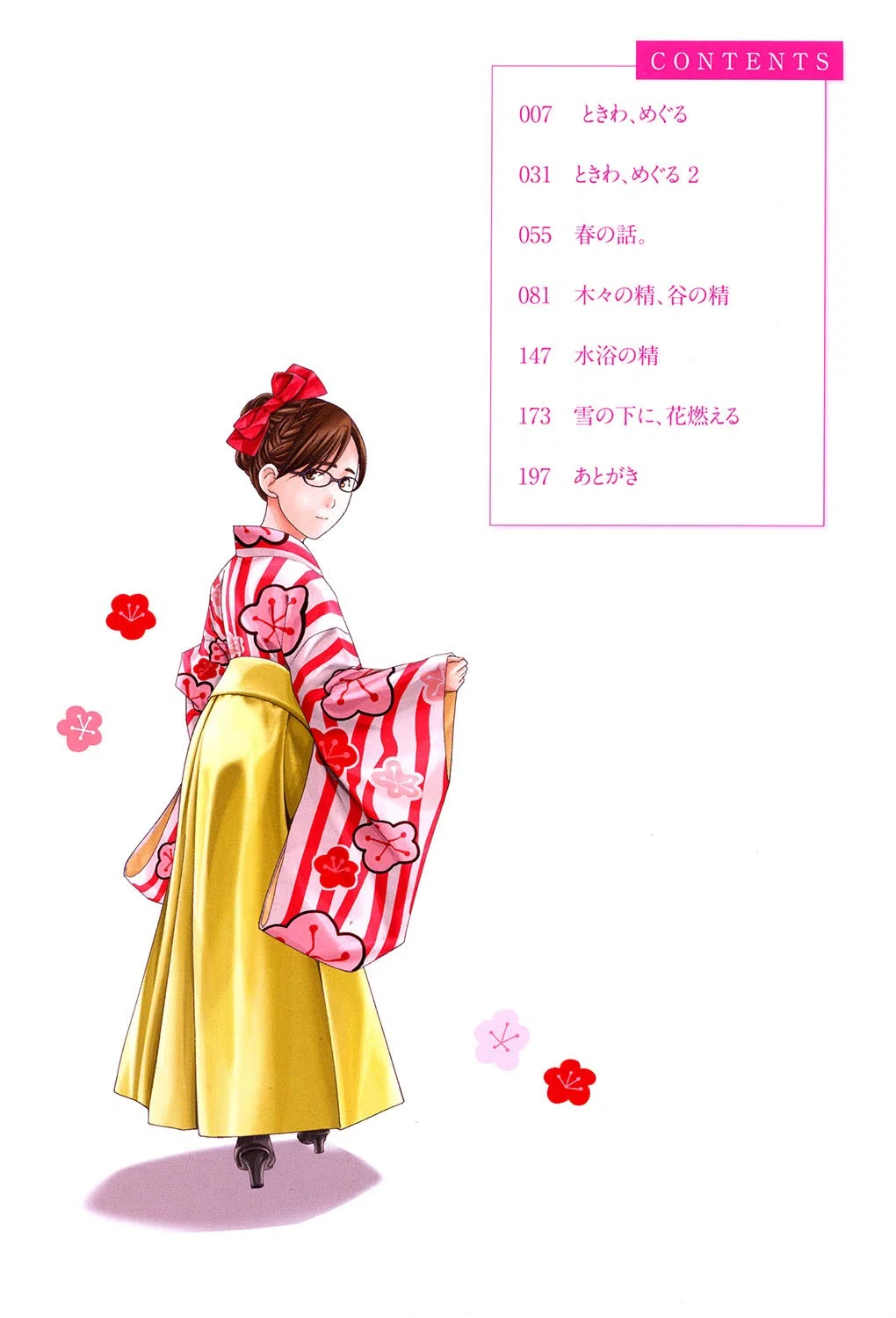 おへその下が、あついんだ「特典イラスト＋書き下ろしメッセージペーパー付き」 4ページ