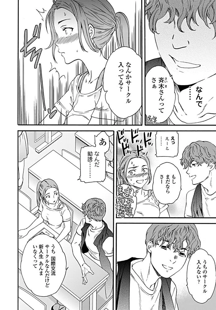 Hotties！（単話） 6ページ