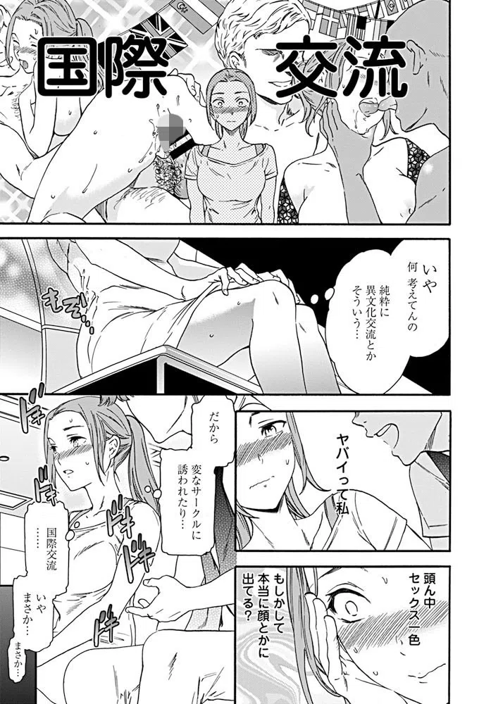 Hotties！（単話） 7ページ