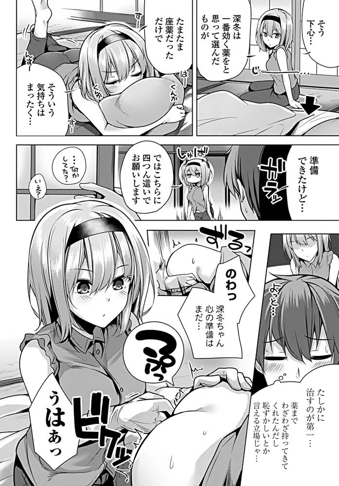 カゼ ヲ ナオセ！（単話） 4ページ