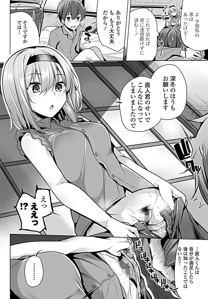 カゼ ヲ ナオセ！（単話） 8ページ