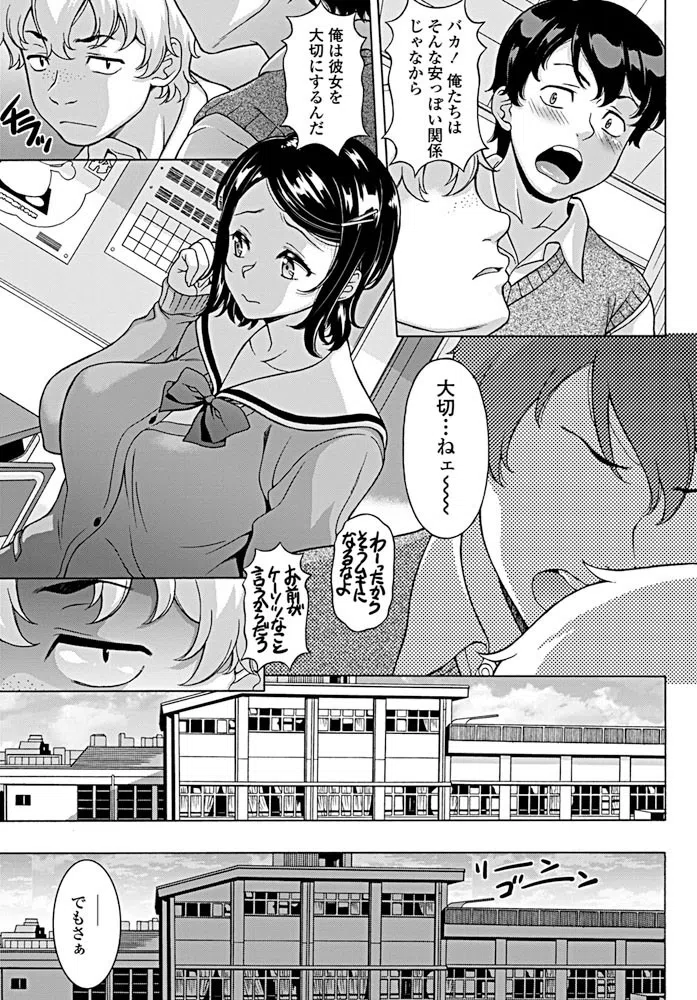 トモダチ彼女（単話） 3ページ