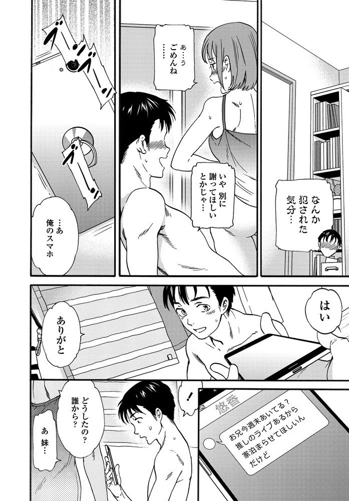 パブロフ（単話） 8ページ