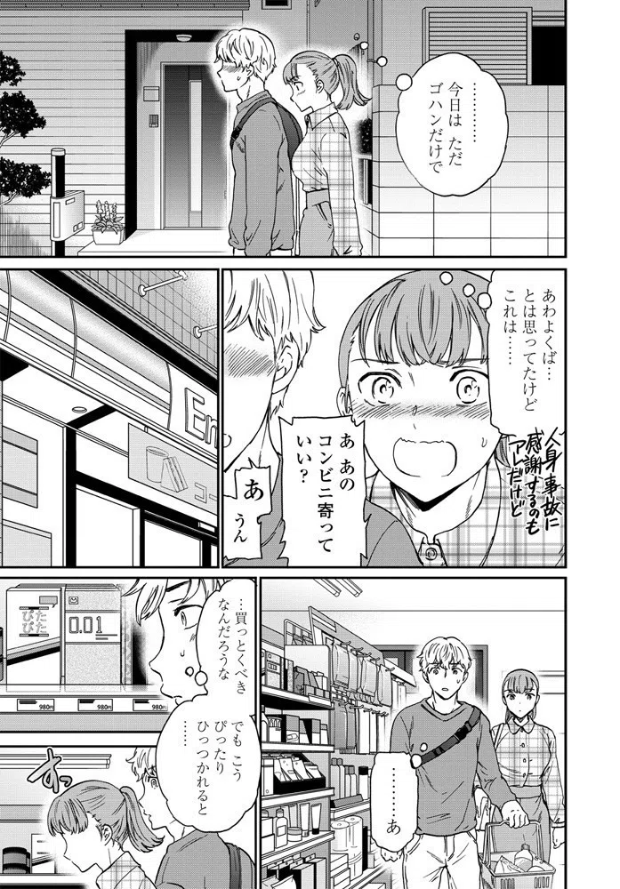 トリガー（単話） 3ページ