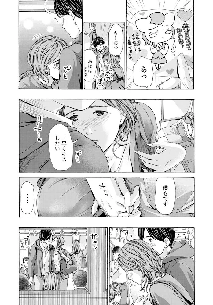 彼女の想い出（単話） 3ページ