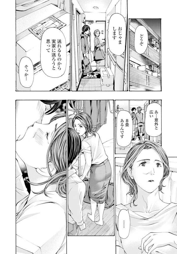 彼女の想い出（単話） 4ページ