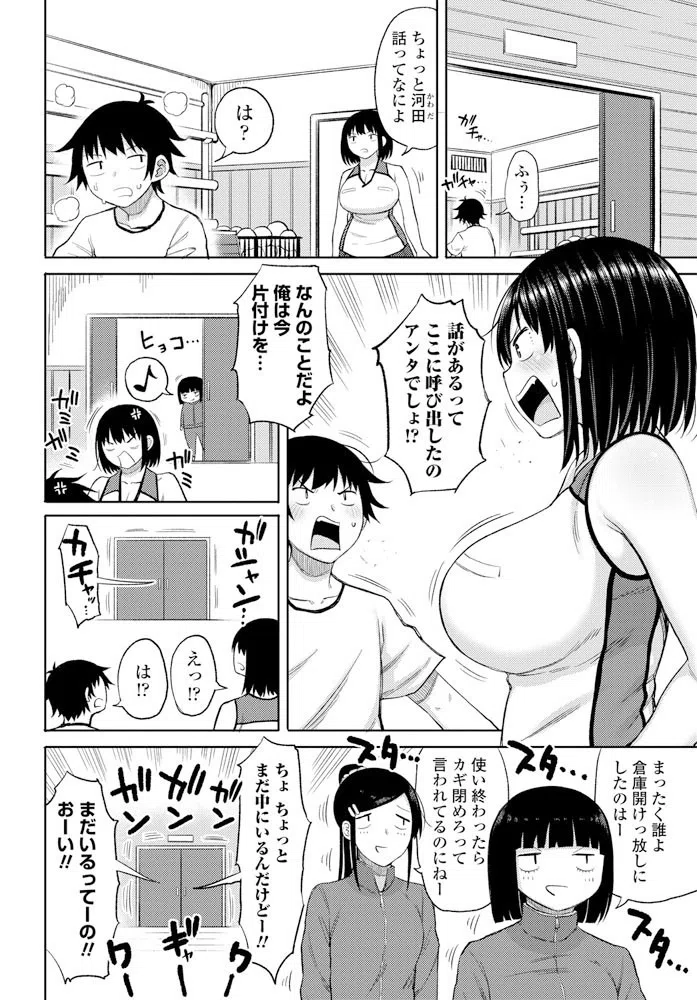 奥手なチビ男とデカ女○（単話） 2ページ