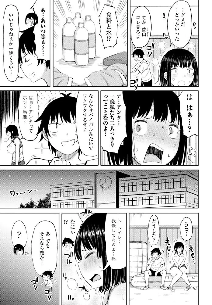 奥手なチビ男とデカ女○（単話） 3ページ