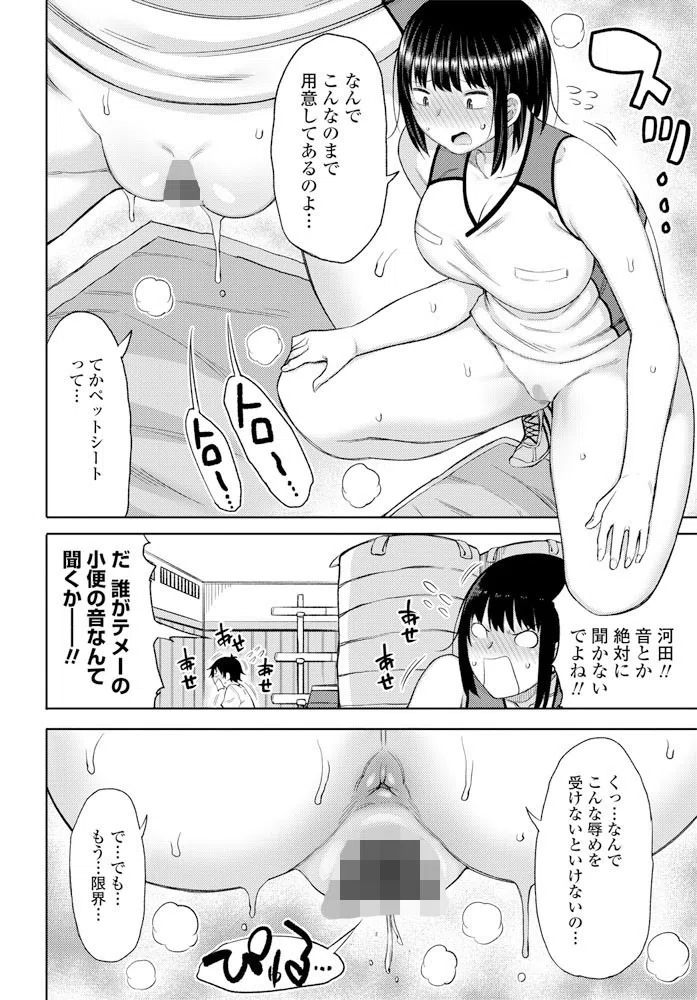 奥手なチビ男とデカ女○（単話） 4ページ