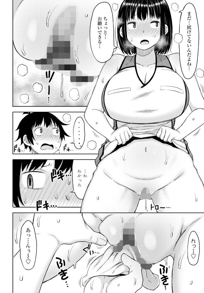 奥手なチビ男とデカ女○（単話） 8ページ