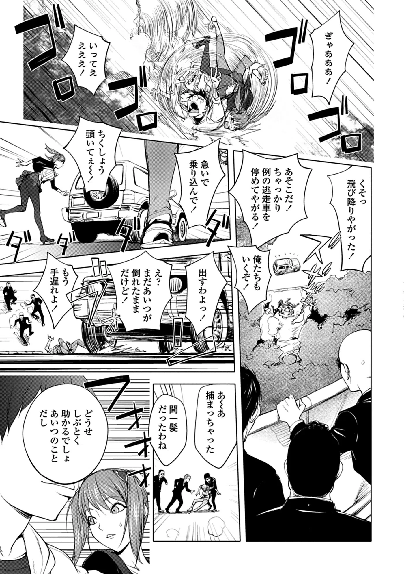 そんな理由で犯られちゃう？【ノートリミング原画データ付き限定版】 6ページ