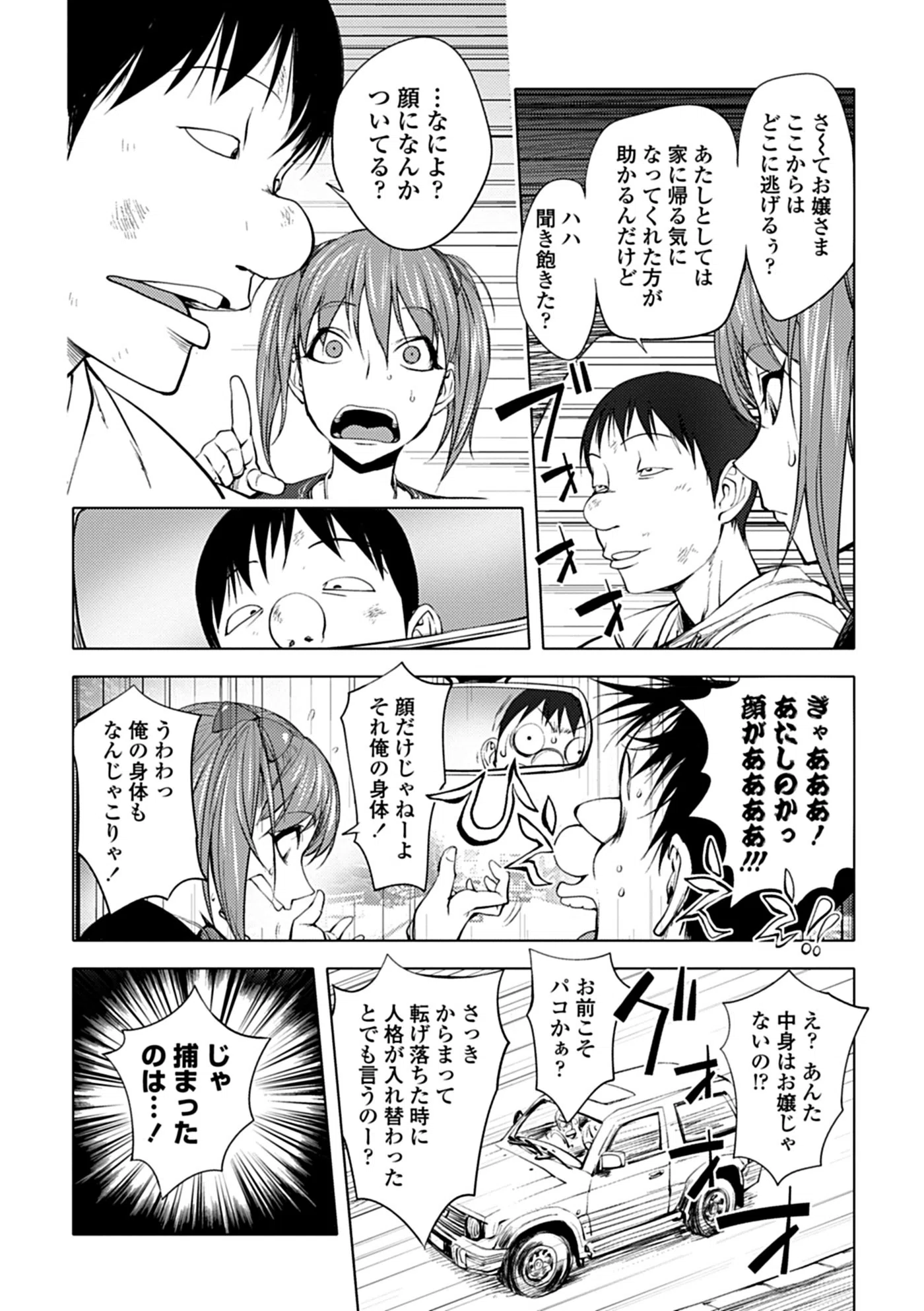 そんな理由で犯られちゃう？【ノートリミング原画データ付き限定版】 7ページ