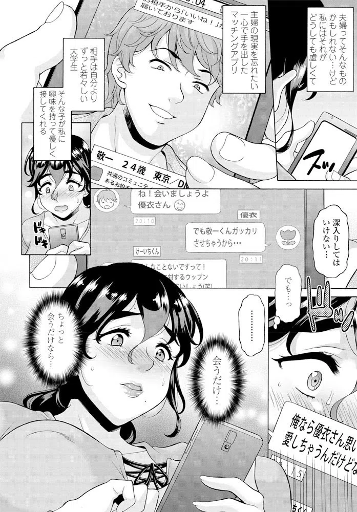 貞淑妻の火遊び（単話） 2ページ
