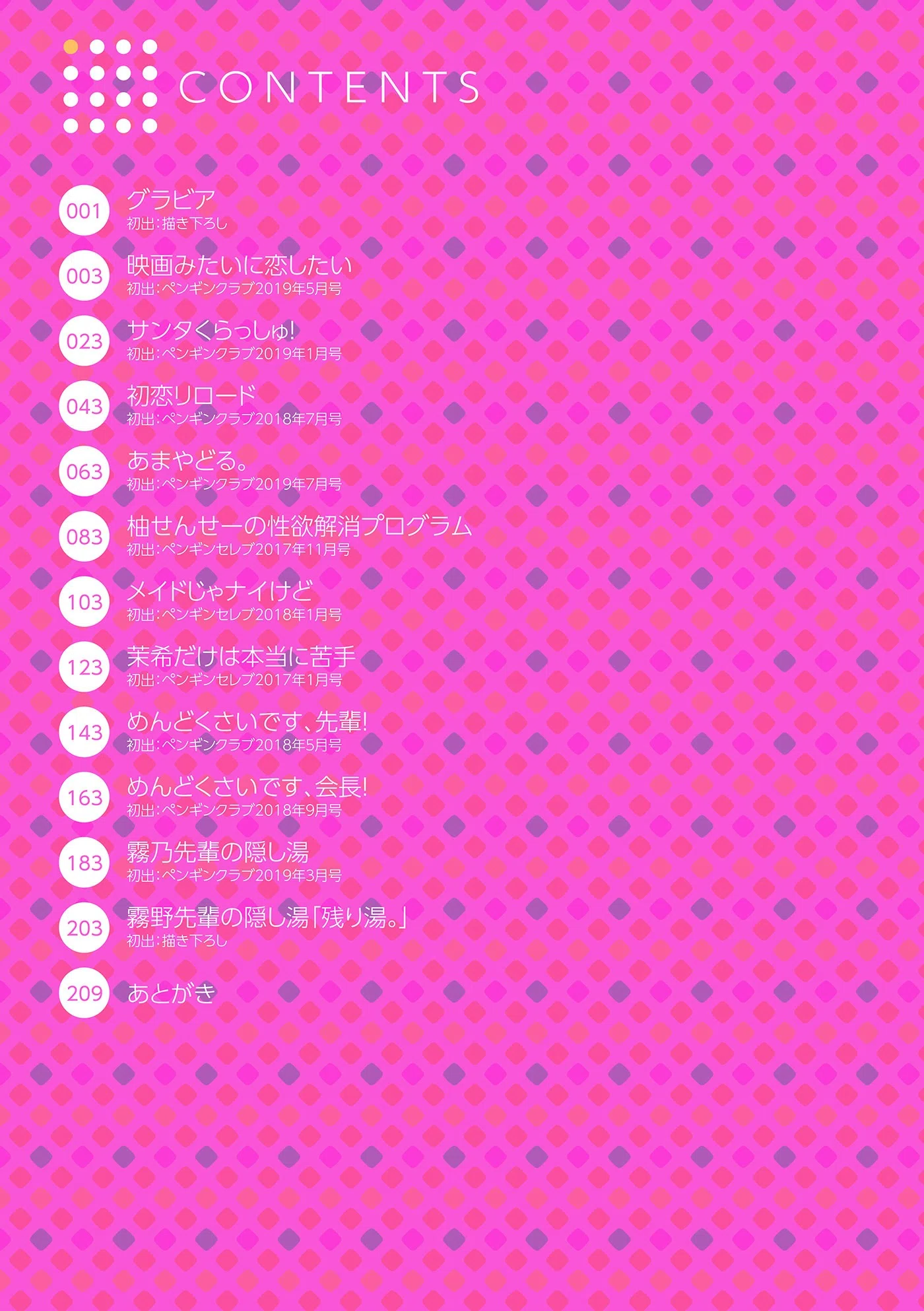 オマエがわたしをママにするんだよ！！ 2ページ