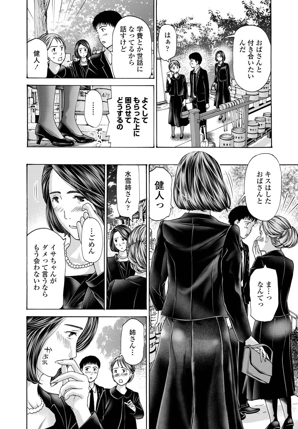 水雪（単話） 6ページ