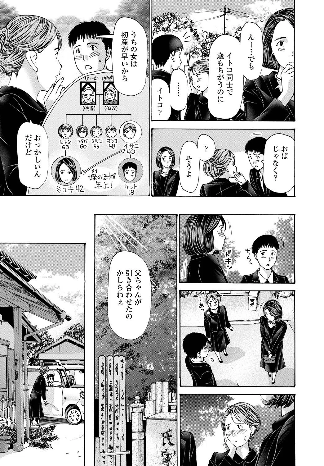 水雪（単話） 7ページ