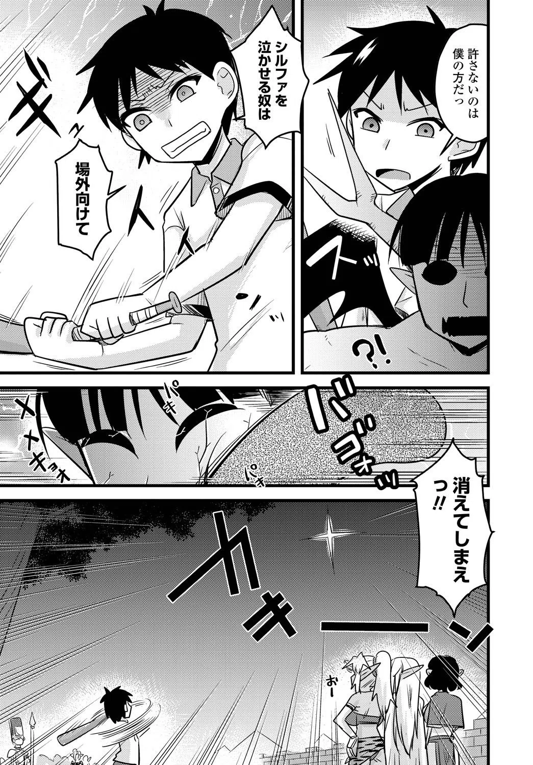 爆乳エルフと異世界性活（単話） 5ページ