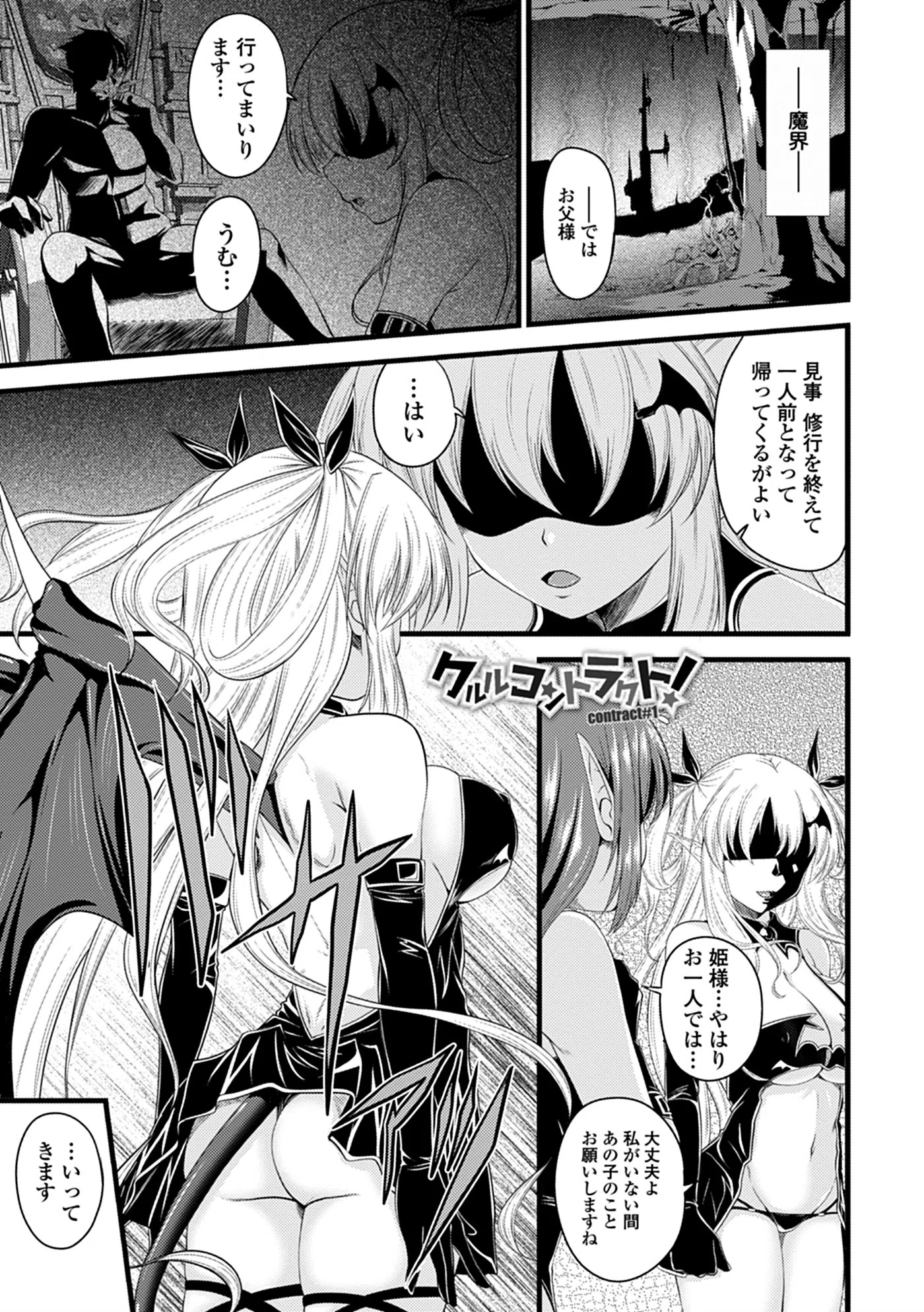 でびるちぇりーぱい【特典付き限定版】 4ページ