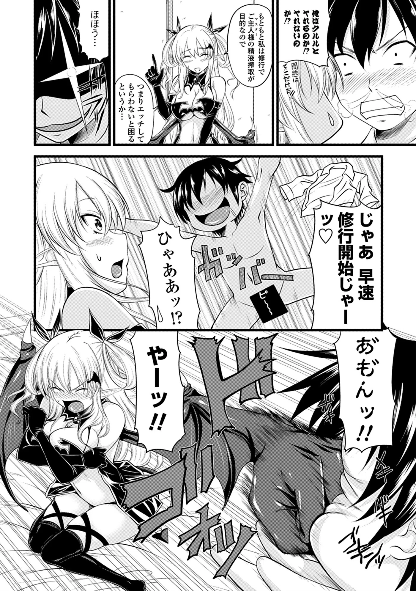 でびるちぇりーぱい【特典付き限定版】 9ページ