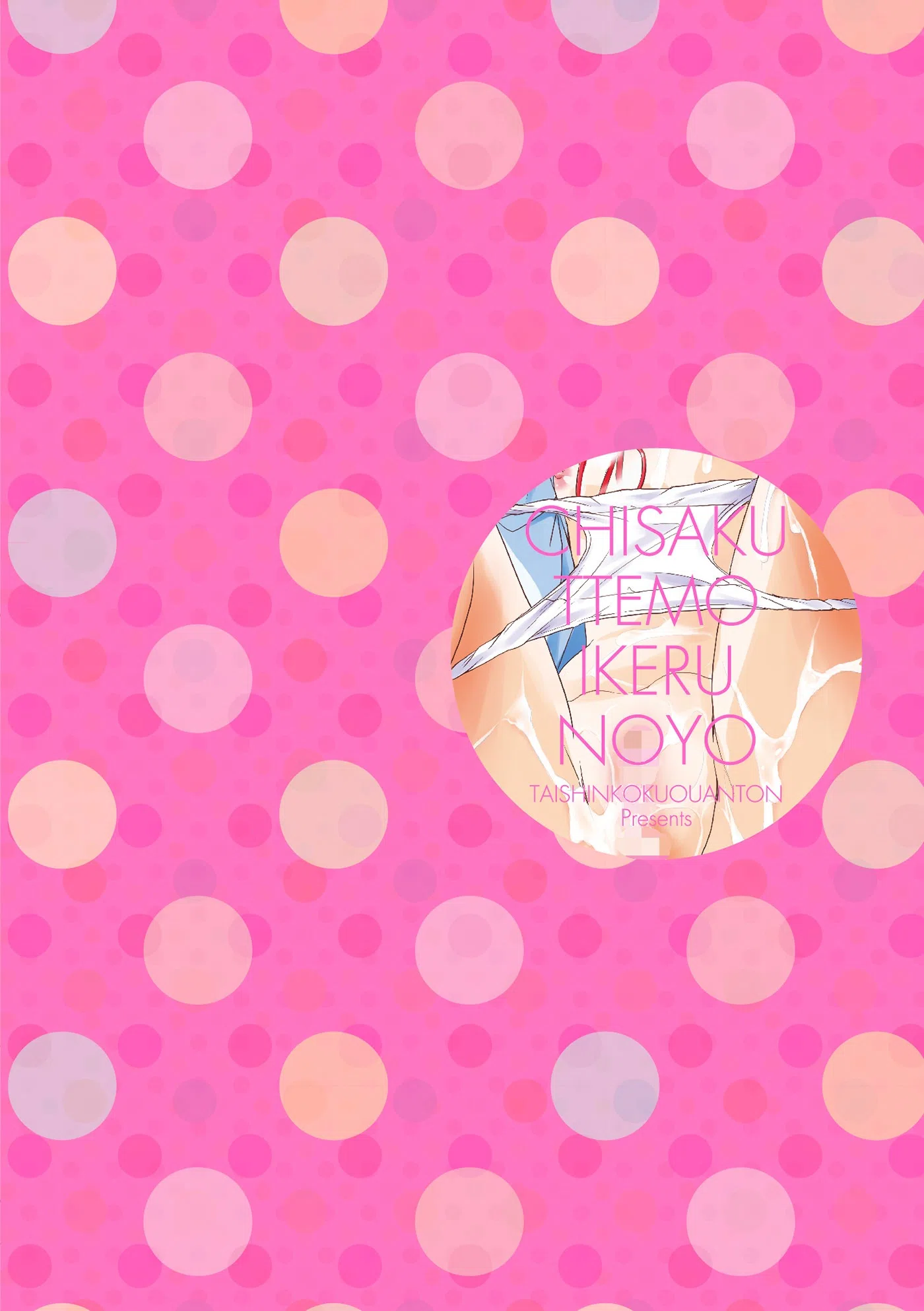 小さくってもイけるのよ