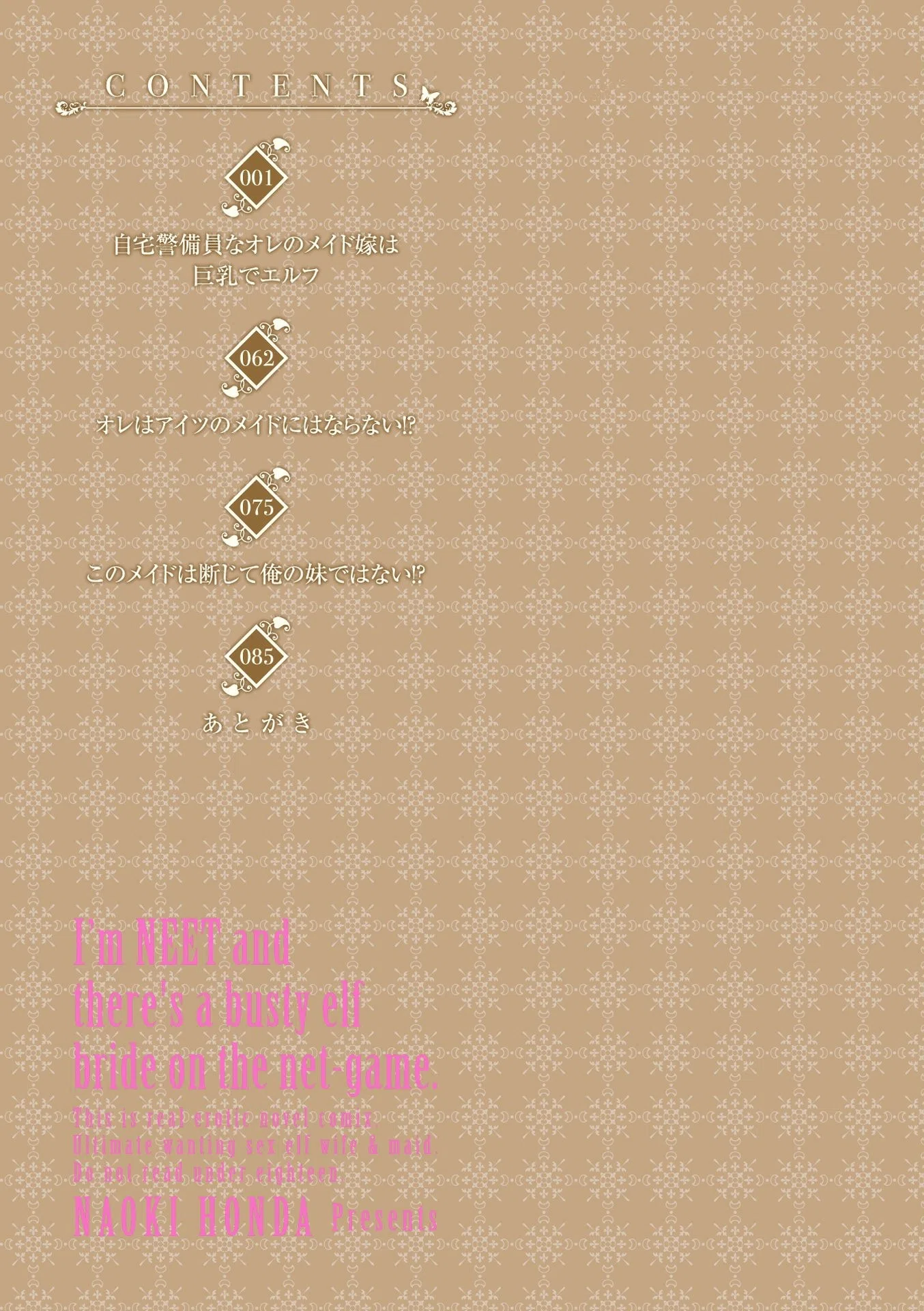 自宅警備員なオレのネトゲ嫁は巨乳でエルフ 2ページ