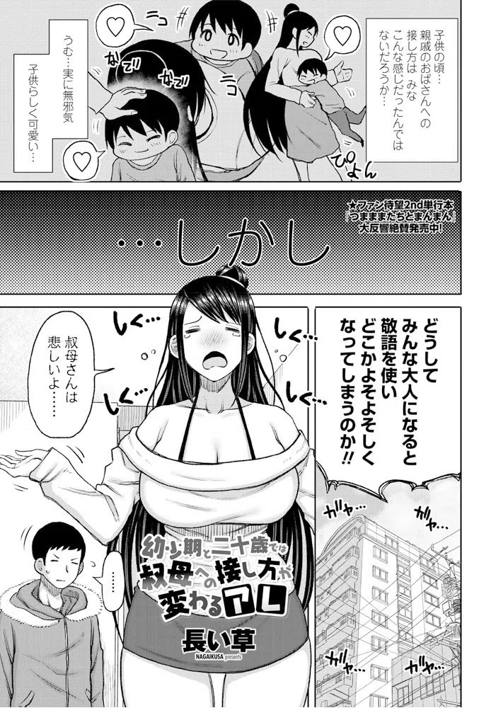 幼少期と二十歳では叔母への接し方が変わるアレ（単話）