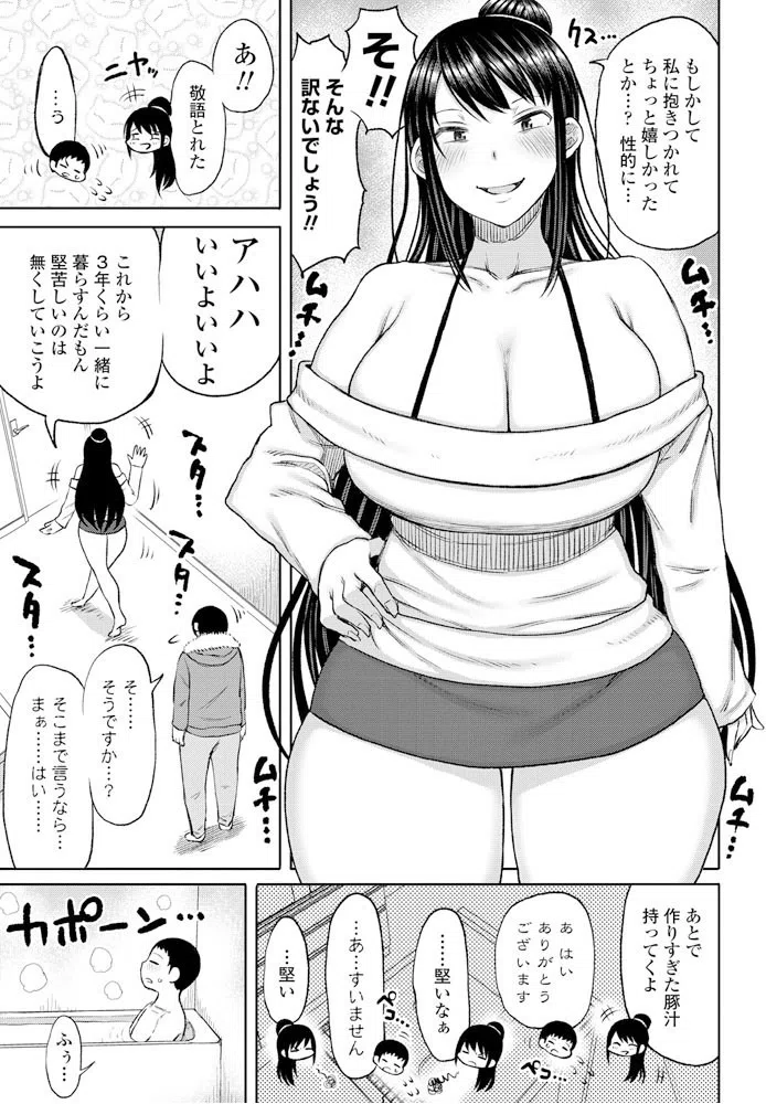 幼少期と二十歳では叔母への接し方が変わるアレ（単話） 3ページ