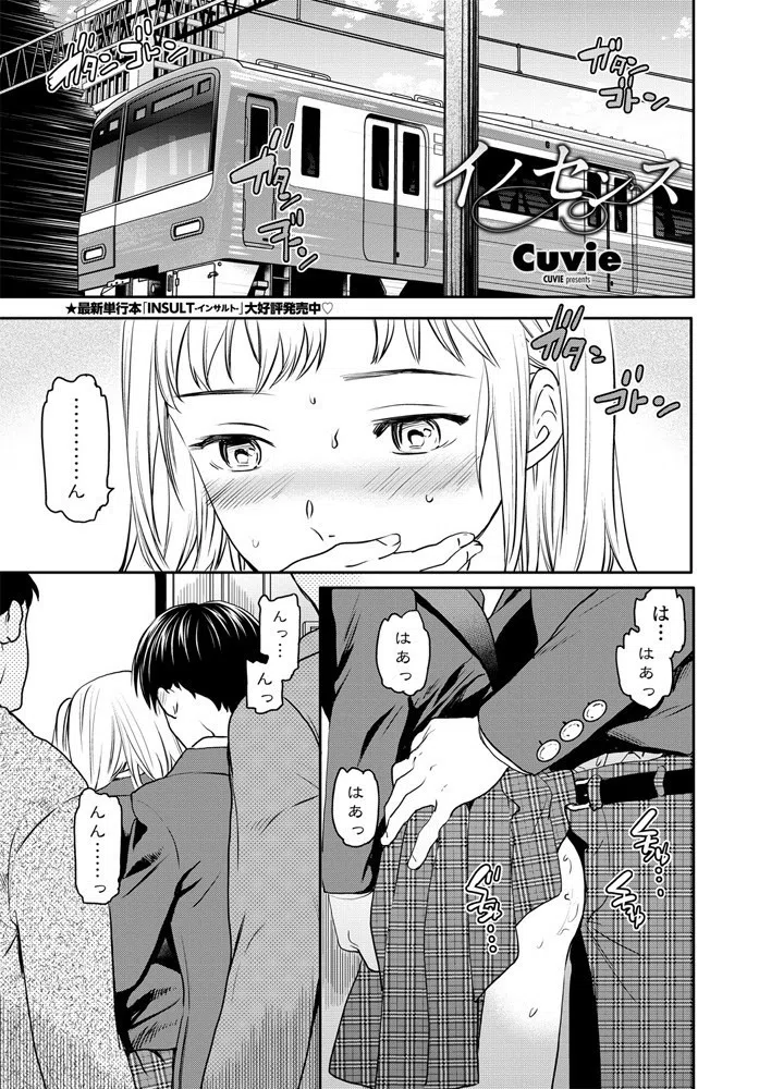 イノセンス（単話）