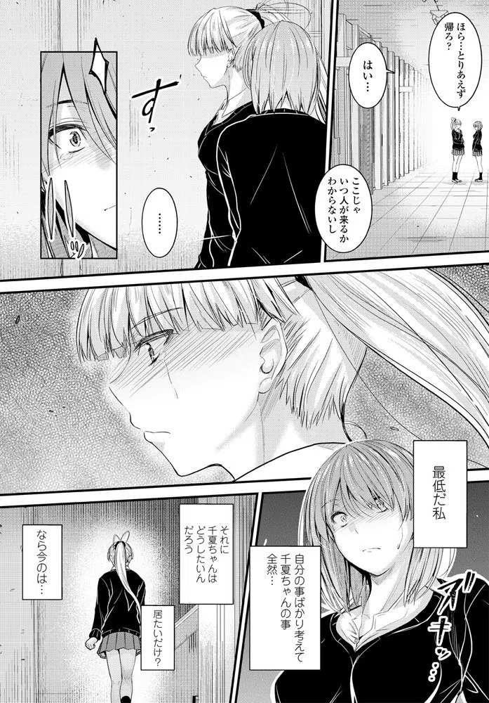 居座りstudent（単話） 8ページ