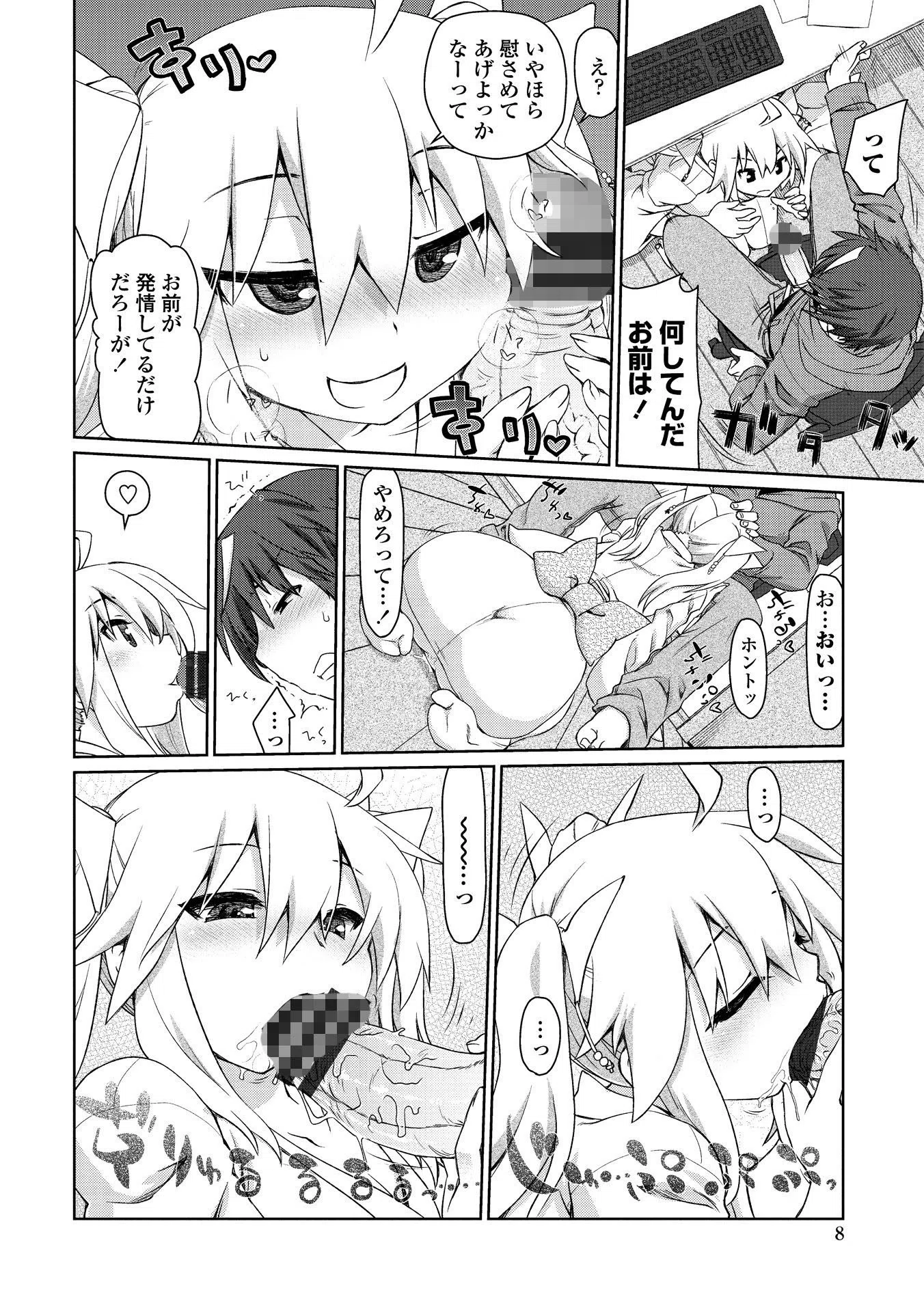 なごみわかん 10ページ