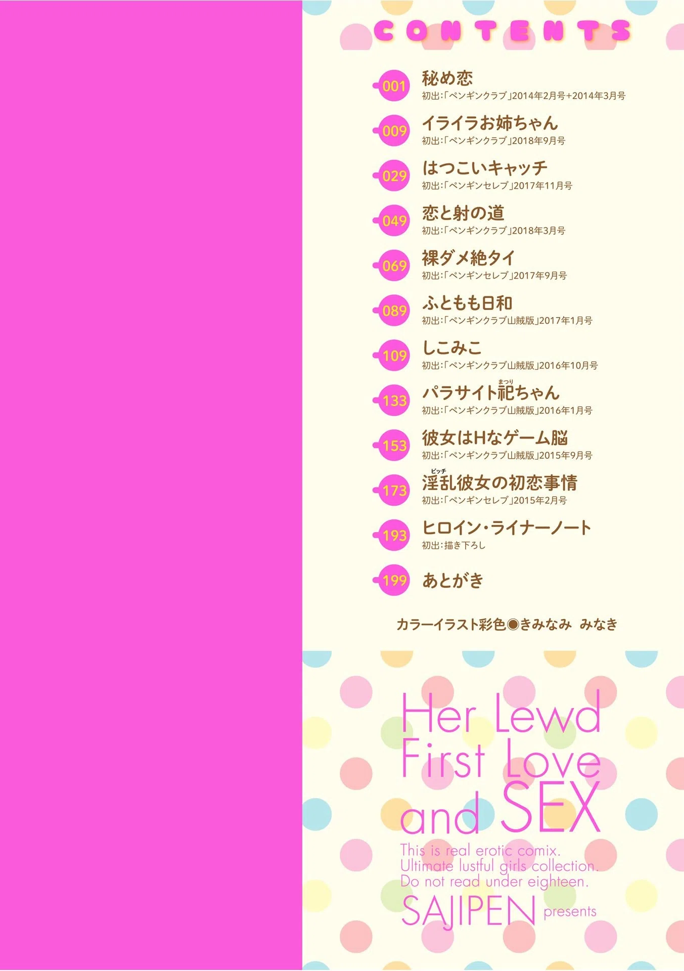 淫乱(ビッチ)彼女の初恋情事 2ページ