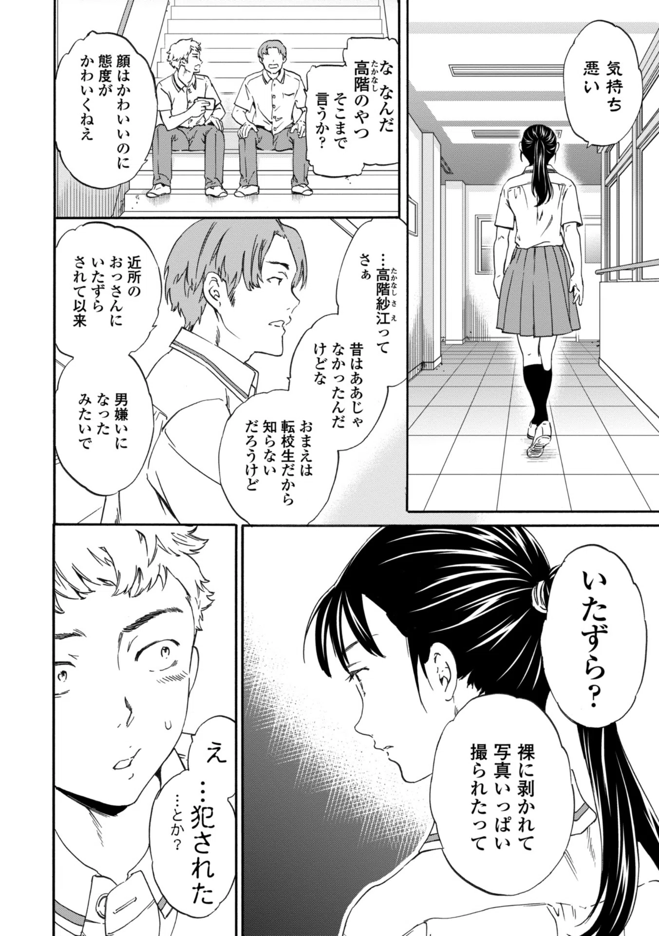 INSULT（インサルト） 4ページ