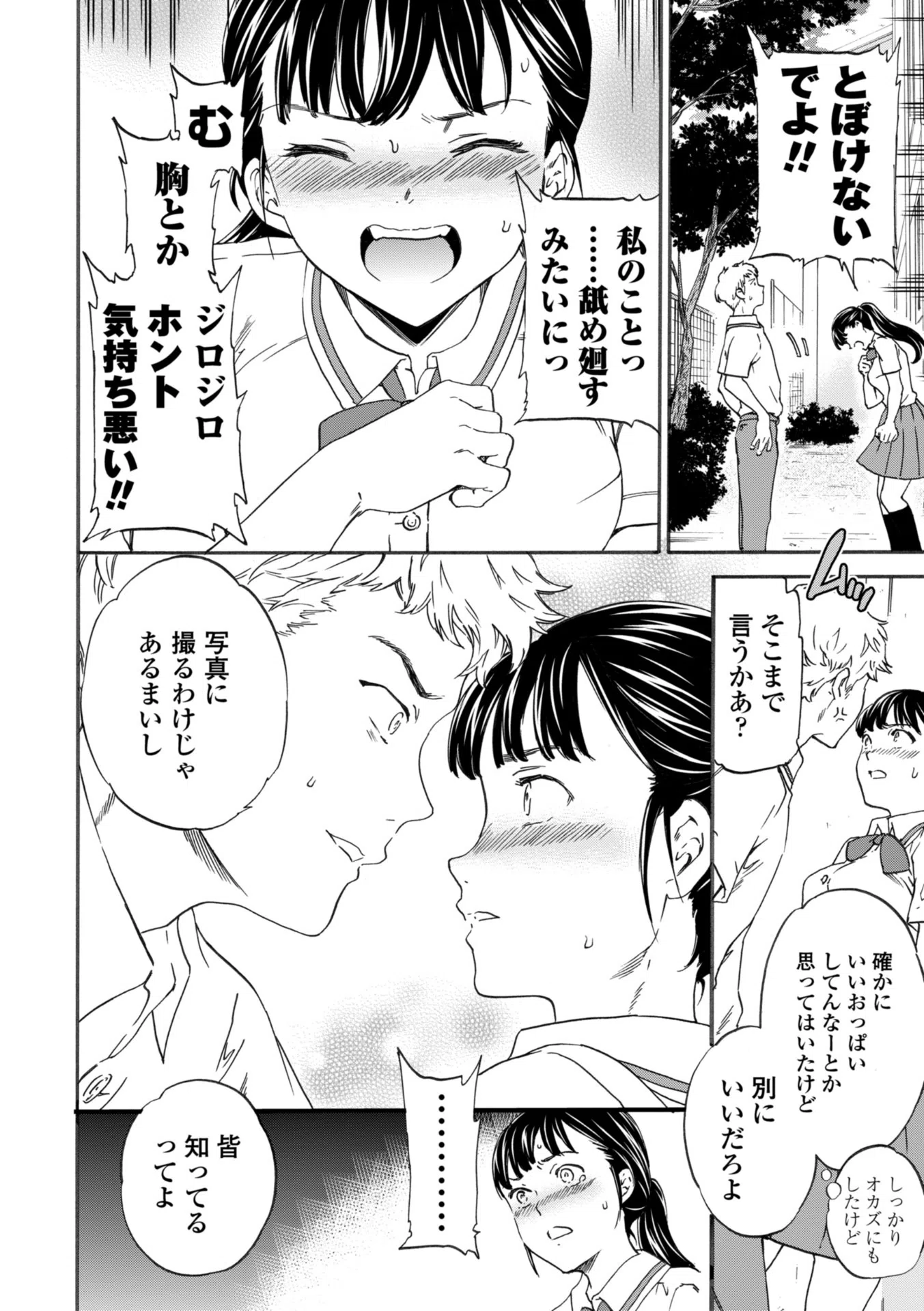 INSULT（インサルト） 9ページ