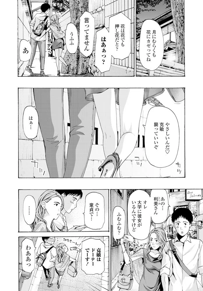 させてあげちゃう（単話） 2ページ